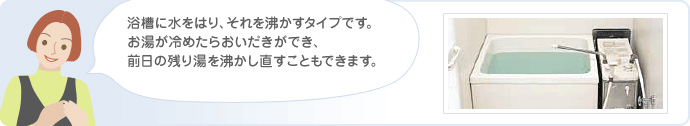 シャワー付追い焚き釜