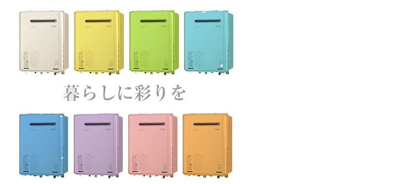 リンナイ ノーリツの給湯器が最大 Off 住宅設備のことなら株式会社leahz リーズ